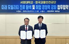 교통안전공단 산학협력 1.jpg