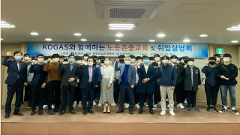 KOGAS 노동존중교육 및 취업설명회.PNG