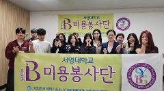 뷰티미용과 미용 봉사활동.jpg